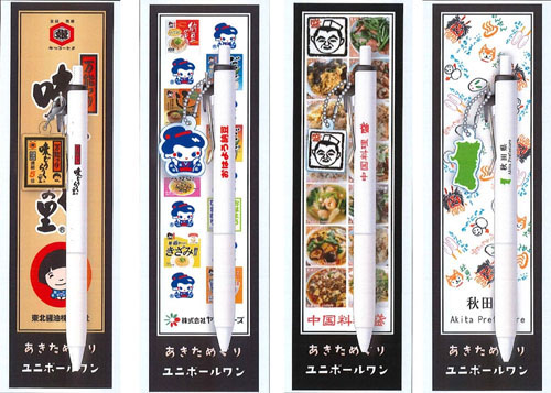 あきためぐり ユニボールワン2