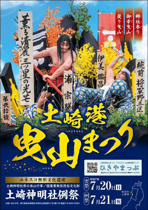 土崎港曳山まつり