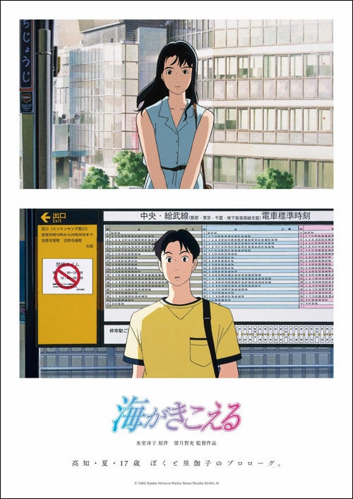 海がきこえるポスター