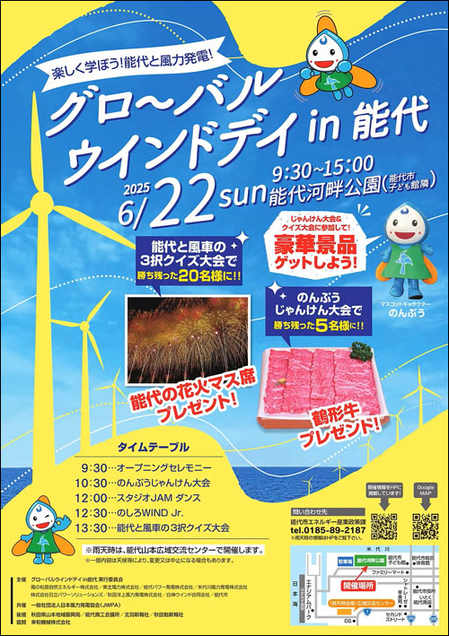グローバルウインドデイin能代チラシ表