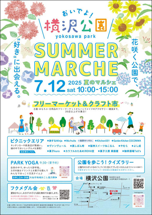おいでよ！横沢公園～夏のマルシェ～ポスター