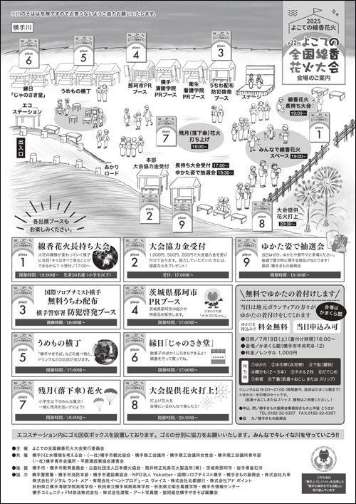 よこての全国線香花火大会チラシ裏