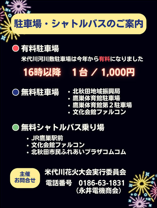 駐車場案内