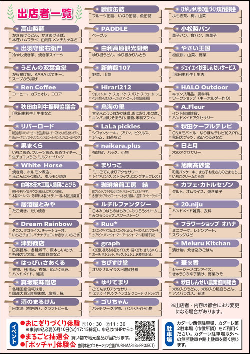 ゆりほんじょうマルシェチラシ裏