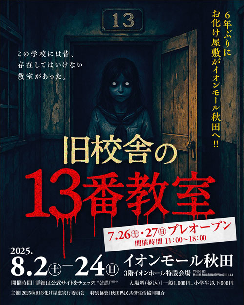 旧校舎の13番教室ポスター