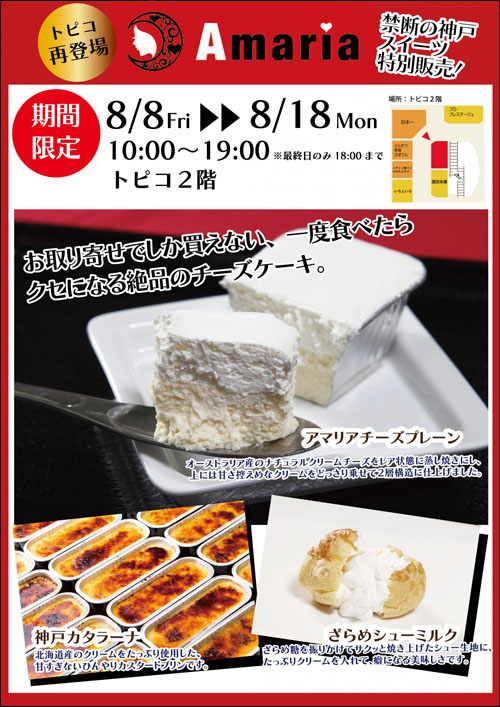Amaria出店告知