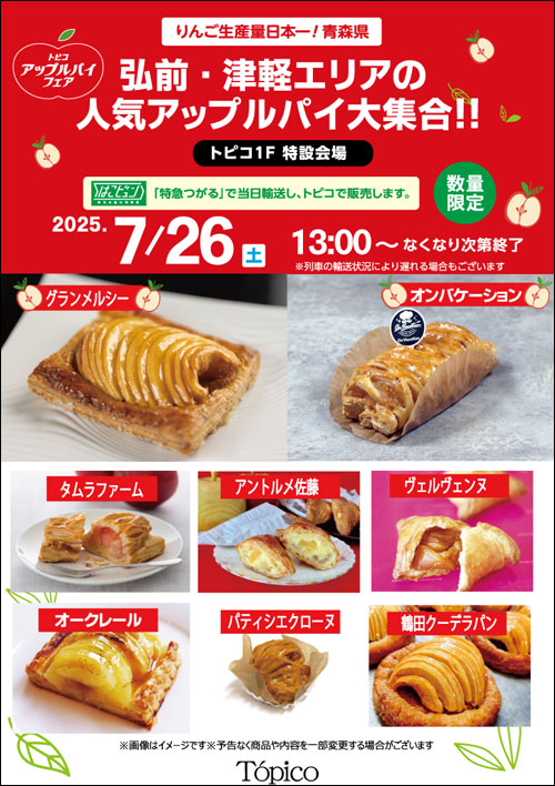 アップルパイフェアチラシ表