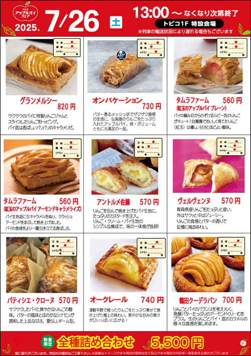 アップルパイフェアチラシ裏