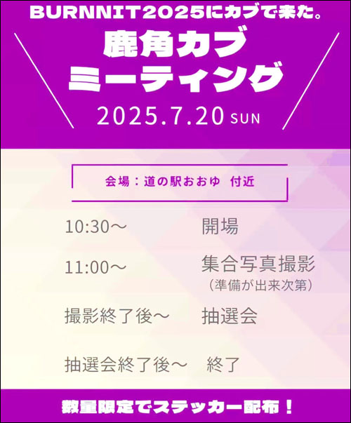 鹿角カブミーティング