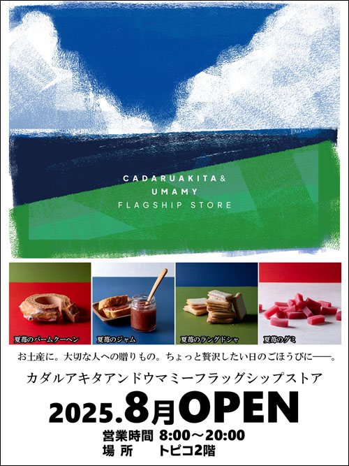 CADARUAKITA ＆ UMAMY FLAGSHIP STORE告知