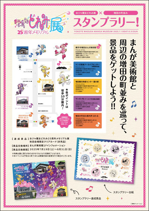 スタンプラリー