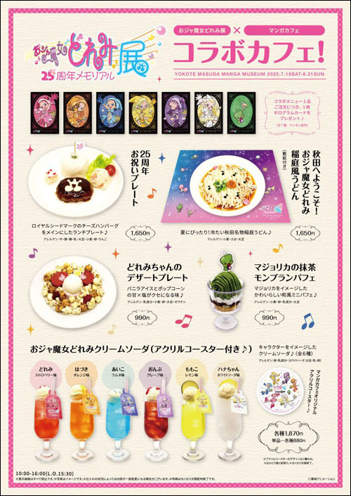コラボカフェ