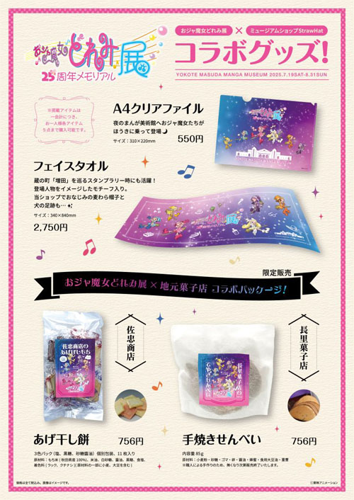 コラボグッズ