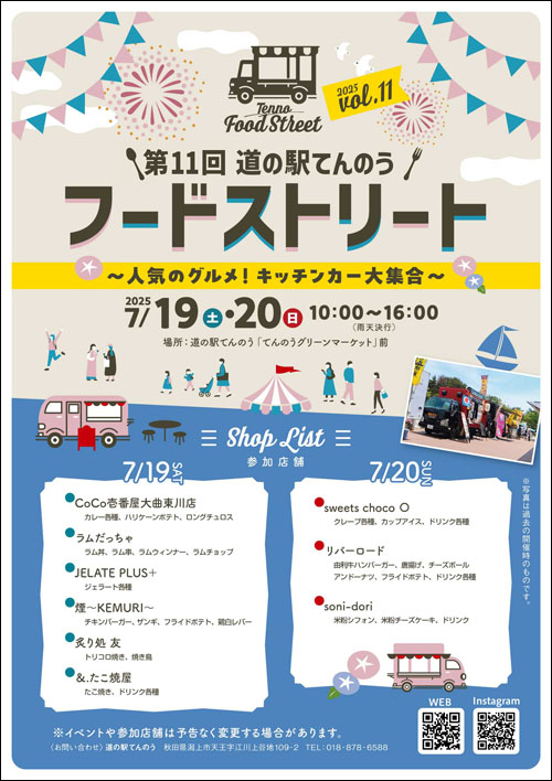 道の駅てんのうフードストリートポスター
