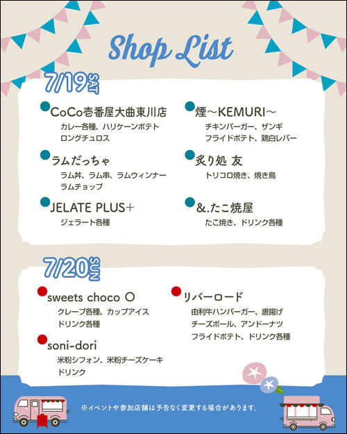 出店者一覧