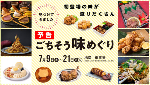 ごちそう味めぐり告知2
