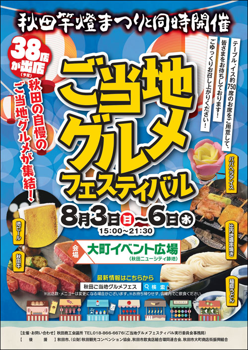 ご当地グルメフェスティバルチラシ表