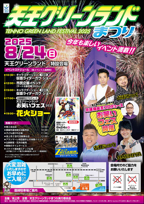 天王グリーンランドまつりポスター