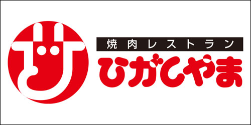 焼肉レストランひがしやま