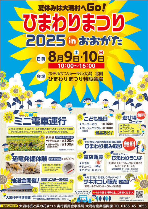 ひまわりまつりinおおがたチラシ