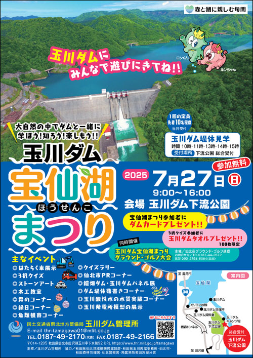 宝仙湖まつりチラシ