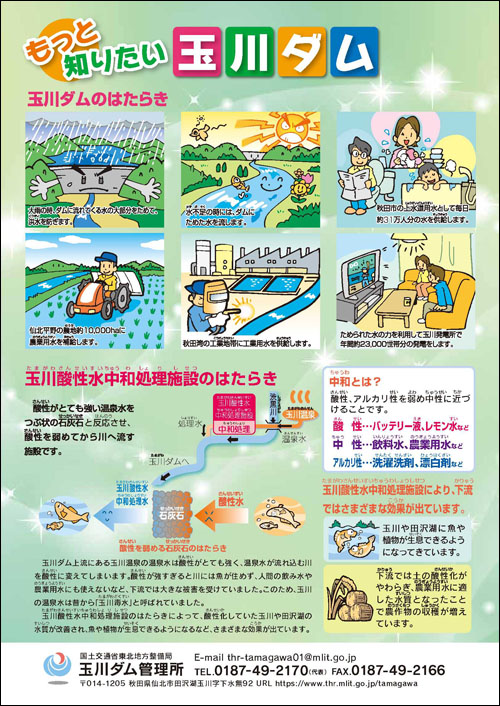 玉川ダムチラシ