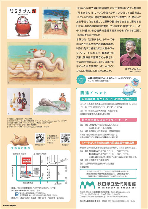 かがくいひろしの世界展チラシ裏