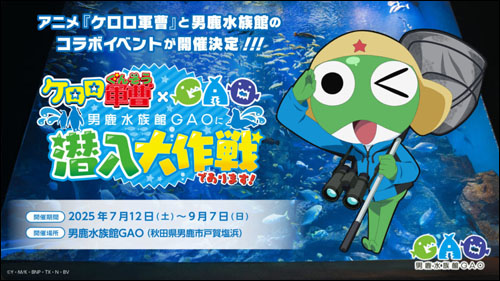 ケロロ軍曹コラボイベント