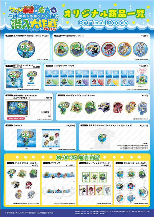 ケロロ軍曹コラボグッズ