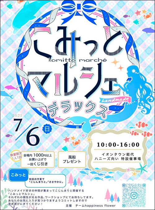 こみっとマルシェデラックスチラシ表