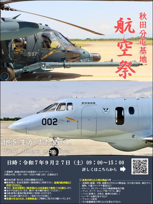 秋田分屯基地航空祭ポスター