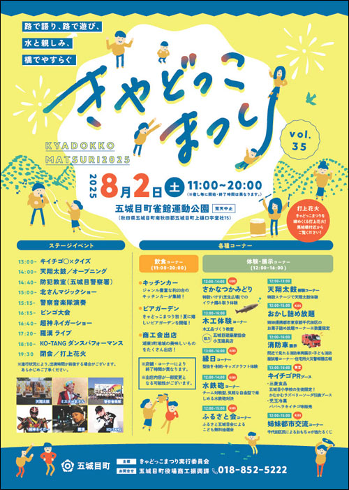 きゃどっこまつりチラシ表