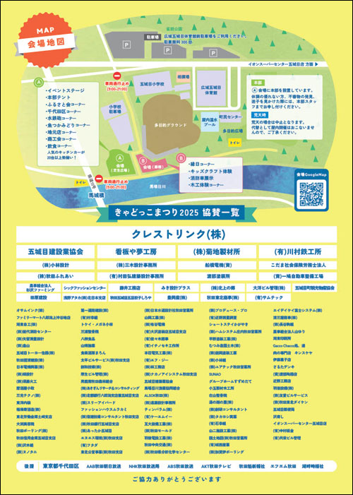 きゃどっこまつりチラシ裏