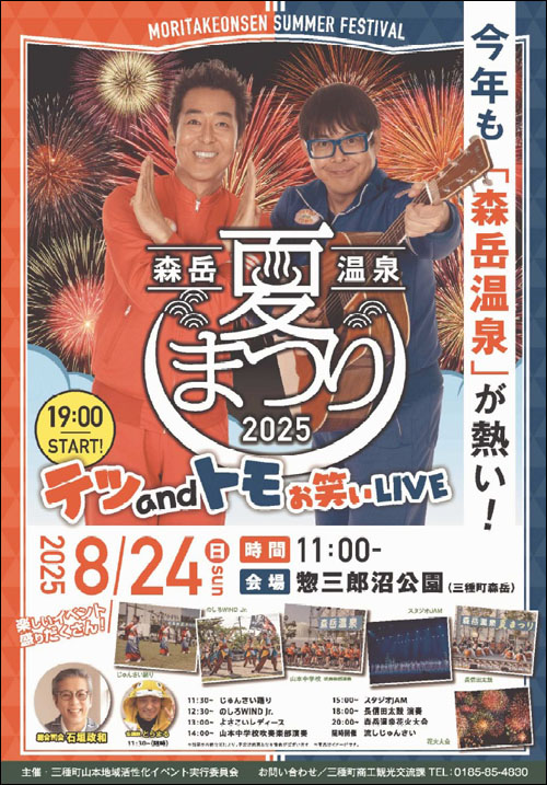 森岳温泉夏まつりポスター