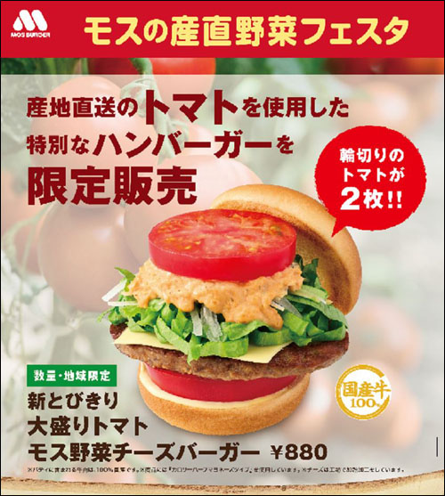 モスの産直野菜フェスタ告知