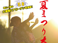【大仙市】「夏まつり大曲」を8月24日開催！ステージイベントやビアガーデン、打上花火も