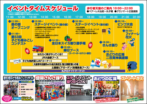 イベントタイムスケジュール