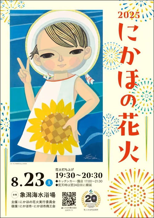 にかほの花火ポスター