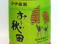 【秋田県】「お～いお茶」のお祭りパッケージが登場！秋田県は秋田竿燈まつりの「お～い秋田」