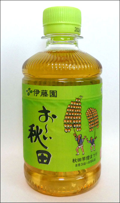 お～い秋田