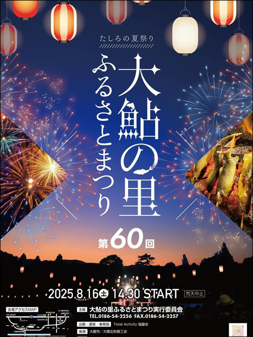 大鮎の里ふるさとまつりポスター