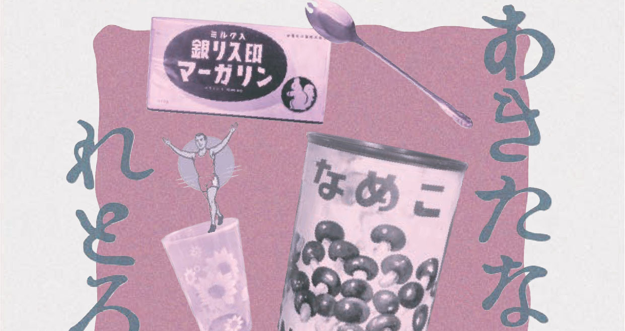 秋田市】「あきたなつかしれとろ博覧会」を旧金子家住宅で開催します