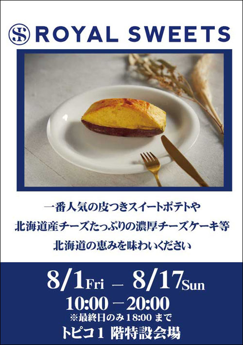 ロイヤルスイーツ出店告知