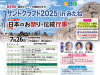 【三種町】「サンドクラフト2025inみたね」を釜谷浜海水浴場で7月26日開催します