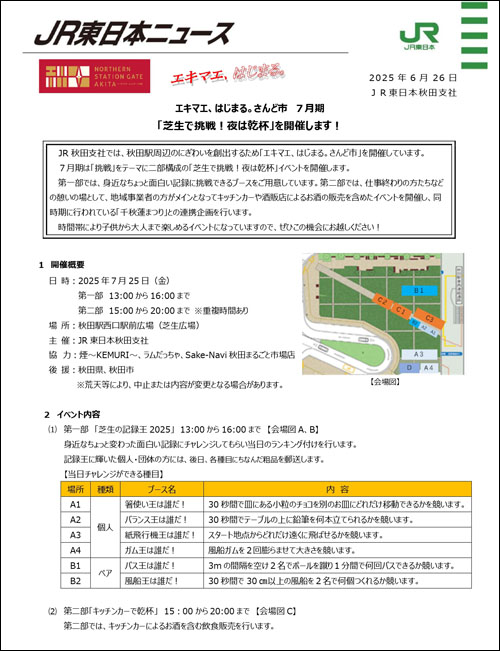 イベント概要1