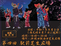 【秋田市】秋田駅西口芝生広場で8月2日に「精霊盆踊りナイト」を開催します