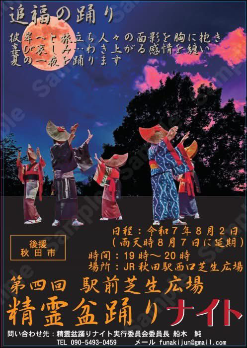 精霊盆踊りナイト