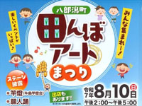【八郎潟町】「田んぼアートまつり」を8月10日開催！ステージイベントや出店も
