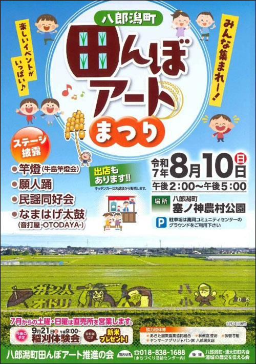 田んぼアートまつりポスター