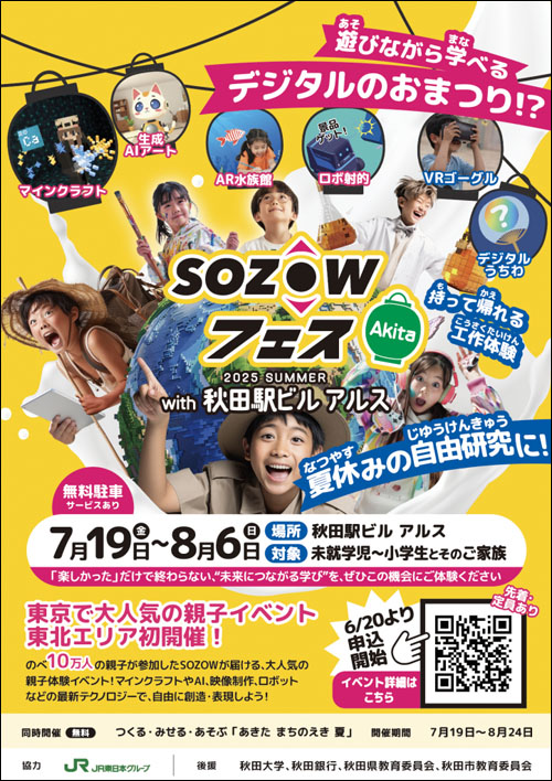 SOZOWフェス